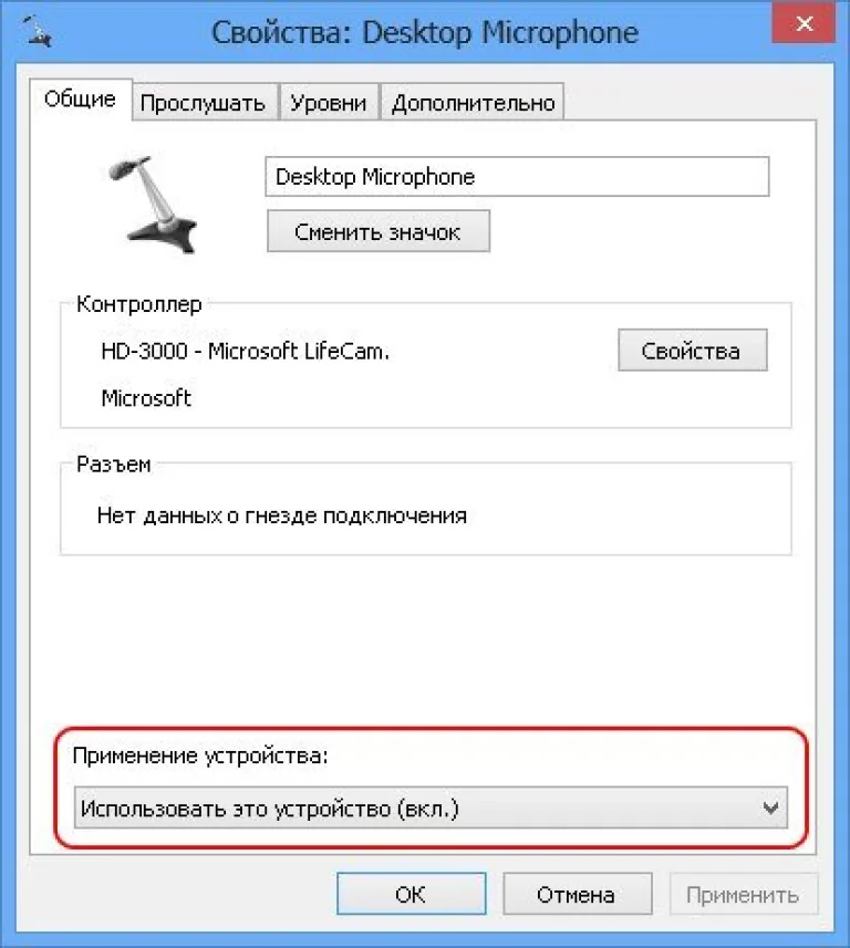 Выставляем значение «Использовать это устройство (вкл.)»