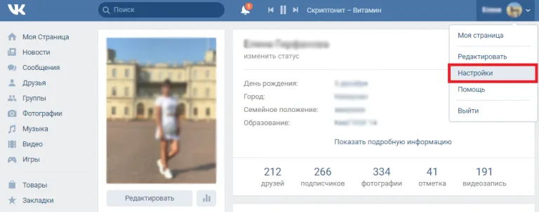 Заходим в "Настройки"