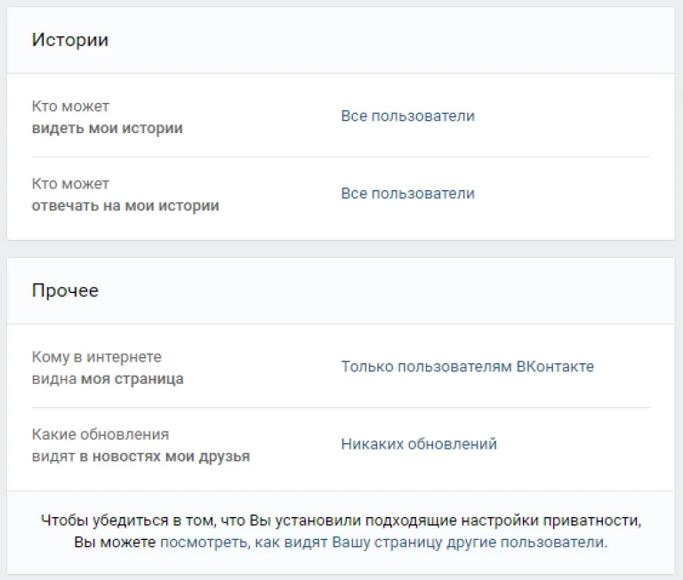 Затем "Посмотреть, как видят Вашу страницу другие пользователи"