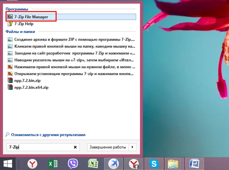 Через меню «Пуск» находим и открываем программу 7-Zip
