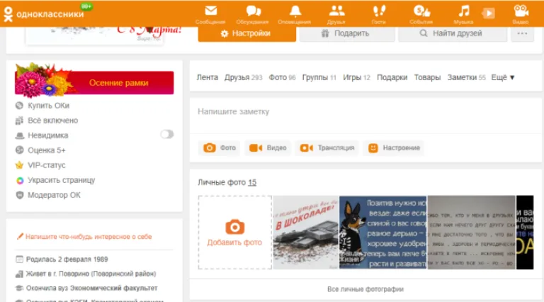 Как удалить фотографии в Одноклассниках с моей страницы