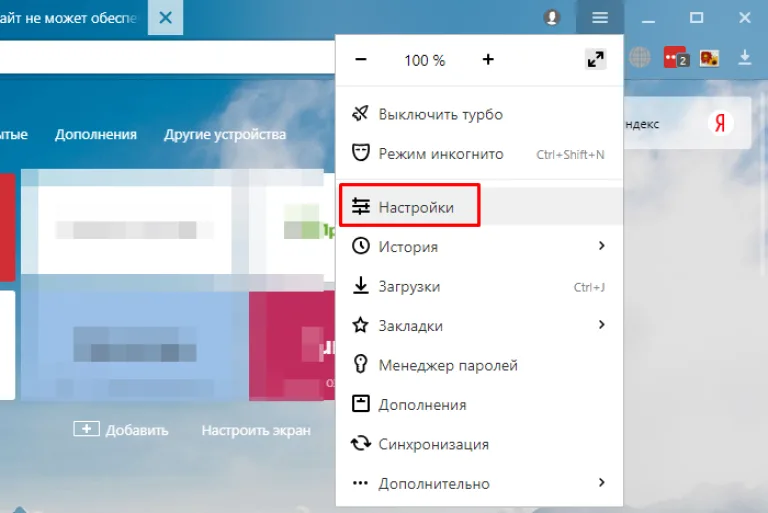 Кликаем по строке «Настройки»