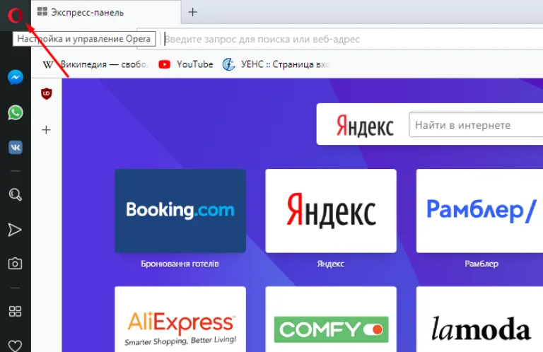 Левой кнопкой мышки щелкаем по логотипу браузера Опера