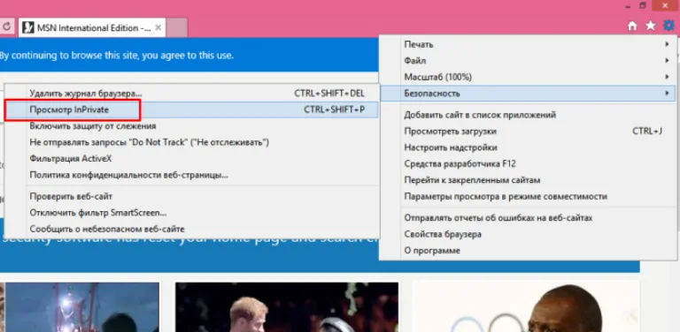 Левым щелчком мыши кликаем по строке «Просмотр InPrivate»