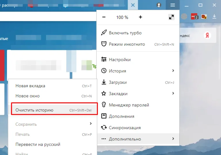 Левым щелчком мышки нажимаем на подпункт «Очистить историю»