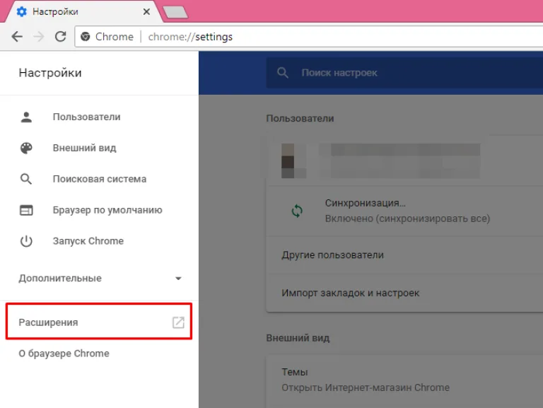 Левым щелчком мышки нажимаем по строке «Расширения»