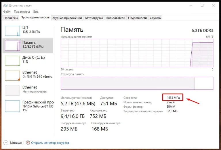 Напротив строчки «Скорость» находятся цифры с частотой ОЗУ