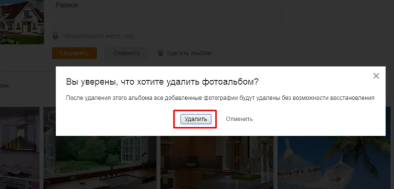 Нажимаем «Удалить», подтвердив действие