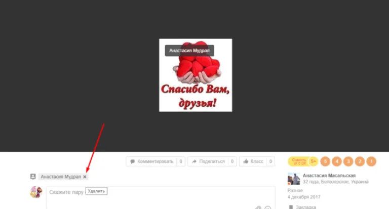 Нажимаем на крестик рядом со своим именем, чтобы удалить отметку