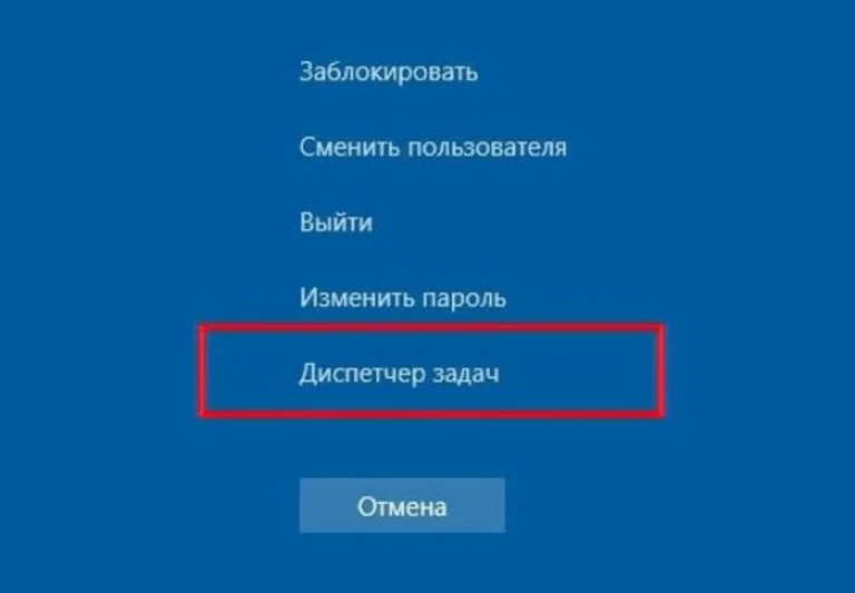 Нажимаем одновременно клавиши «Ctrl+Alt+Delete», затем щелкаем левой кнопкой мышки по пункту «Диспетчер задач»