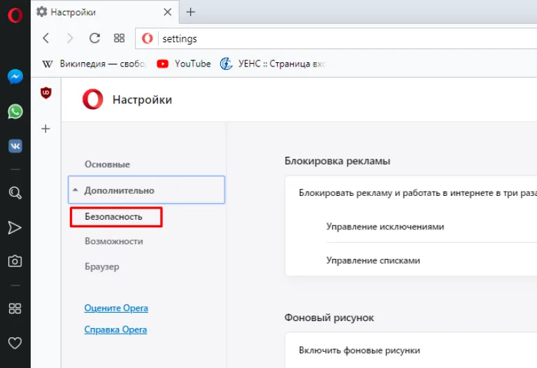 Открываем пункт «Безопасность»