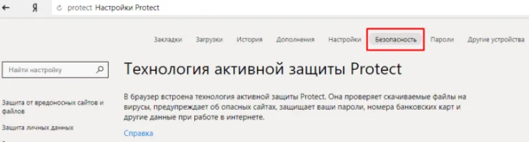 Открываем вкладку «Безопасность»