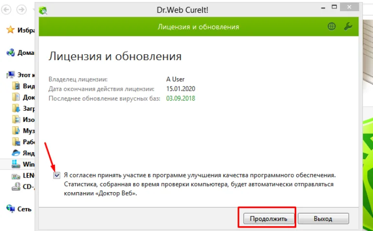 Отмечаем галочкой пункт о согласии сбора данных и отправки их в компанию, нажимаем «Продолжить»