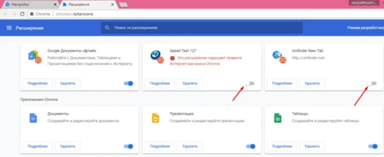 Передвигаем ползунок рядом с дополнением, чтобы отключить его