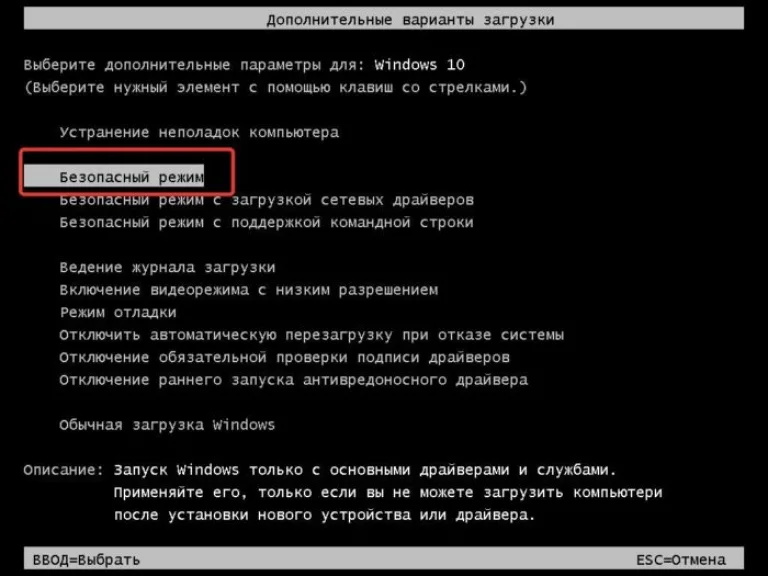 С помощью стрелок переходим на пункт «Безопасный режим», нажимаем «Enter»