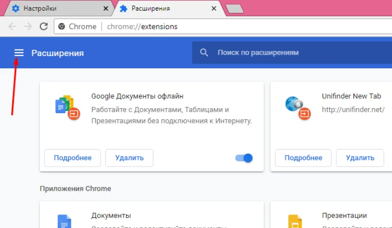 Щелкаем левой кнопкой мышки по трем полоскам в левом верхнем углу