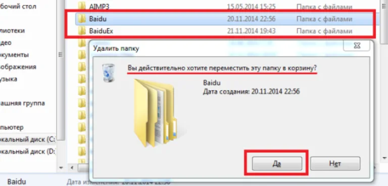 Щелкаем по папке левой клавишей мыши, нажимаем кнопку «Delete», подтверждаем действие нажатием «Да»