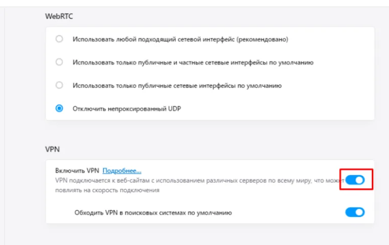 Синяя кнопка означает, что VPN активен, переходим на нужный нам сайт