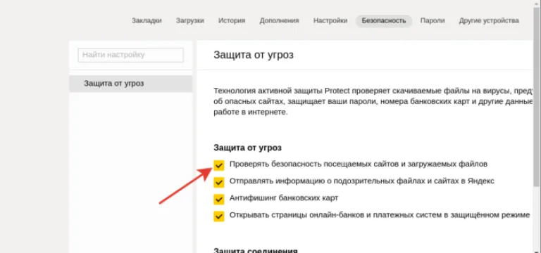 Снимаем галочку с пункта проверки безопасности сайтов и файлов