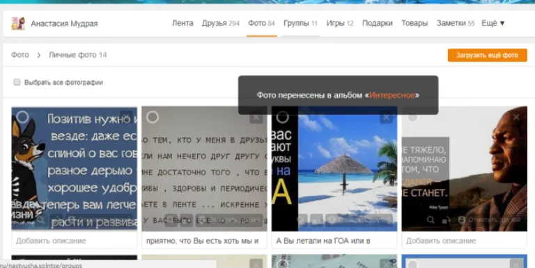 Сообщение об окончании процесса переноса «Фото перенесены в альбом «Интересное»