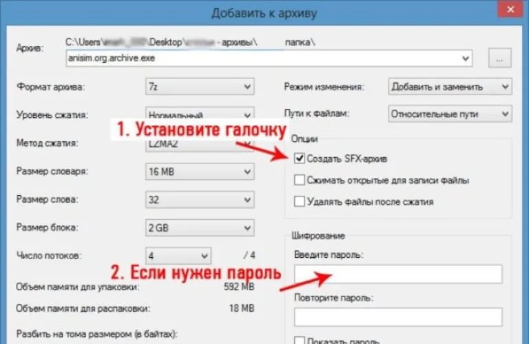 Ставим галочку на пункт «Создать SFX-архив», нажимаем «ОК»