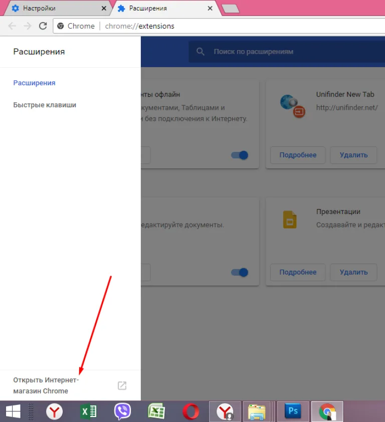 В левом нижнем углу щелкаем по ссылке «Открыть Интернет-магазина Chrome»