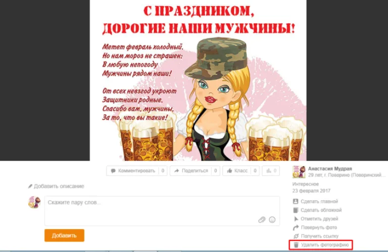 В правом нижнем углу нажимаем по пункту «Удалить фотографию»