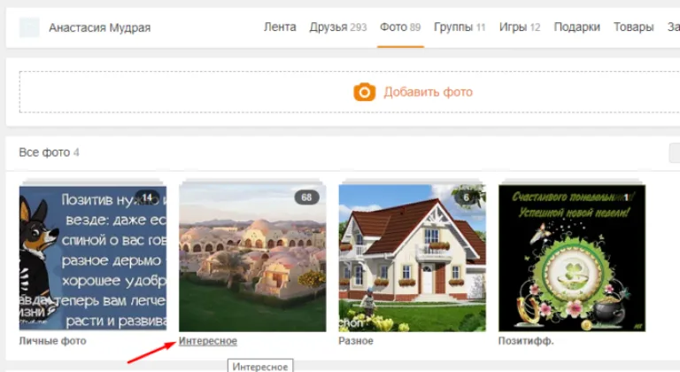 Выбираем альбом, входим в него, нажав по названию или на главное фото