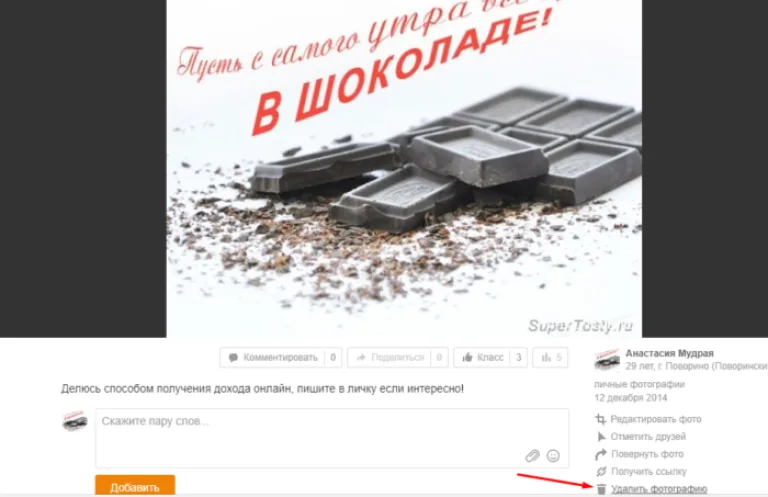 Выбираем пункт «Удалить фото», расположенный в правом нижнем углу