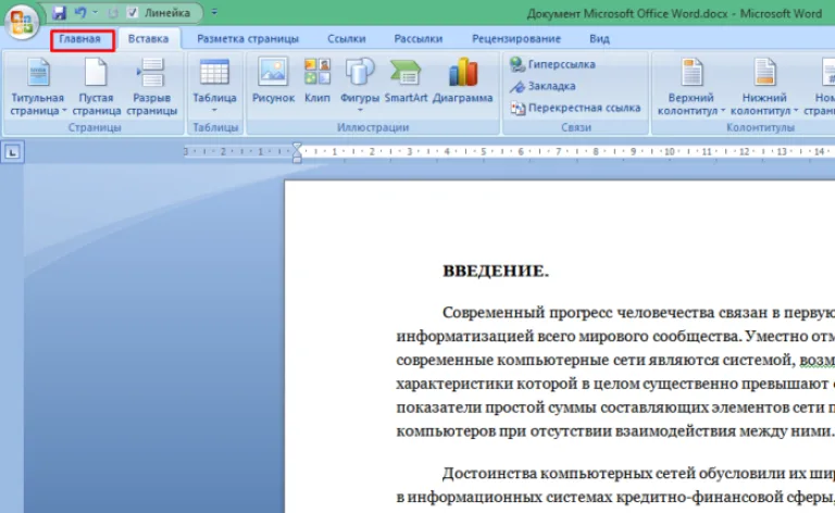 Чтобы отредактировать текст, переходим во вкладку «Главная»