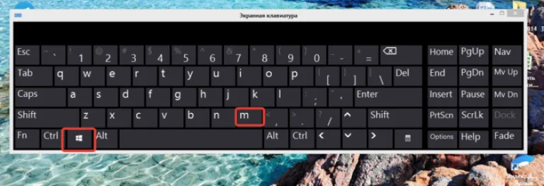Чтобы свернуть все открытые окна зажимаем клавиши «Win+М»
