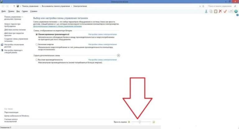 Изменяем уровень яркости, двигая ползунок внизу окна