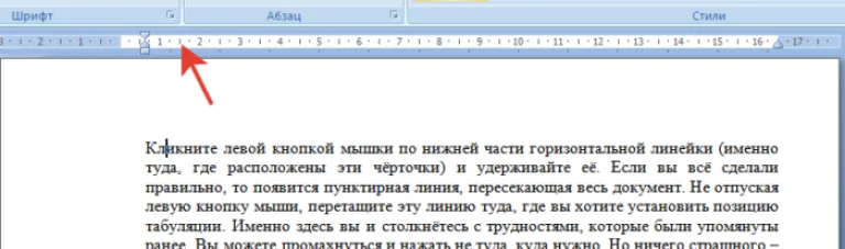 Кликаем левой кнопкой мышки по нижней части горизонтальной линейки, а именно по черточкам