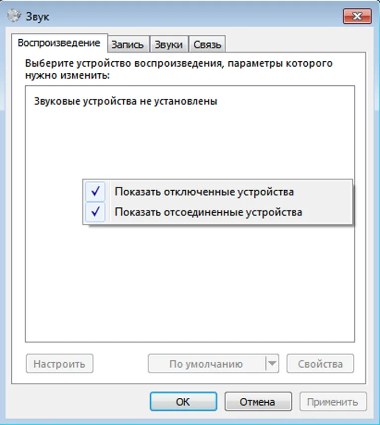 Компьютер не может распознать колонки из-за неустановленных звуковых драйверов