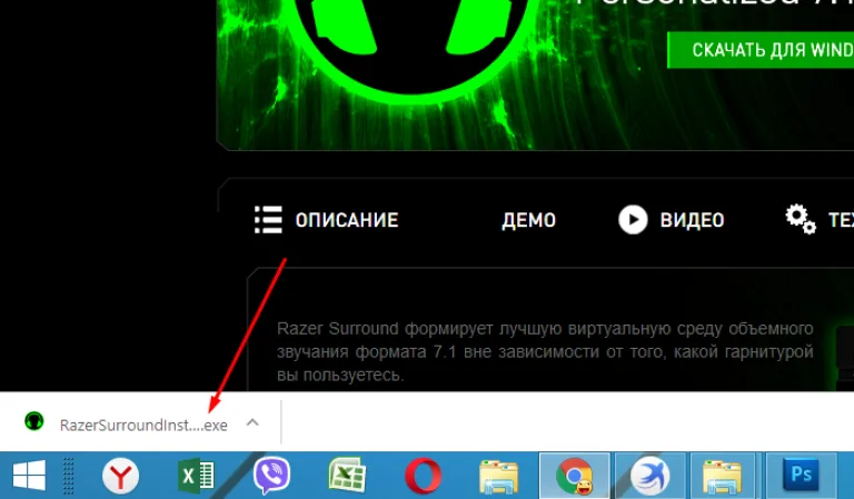 Левым щелчком мышки нажимаем по скачанному файлу