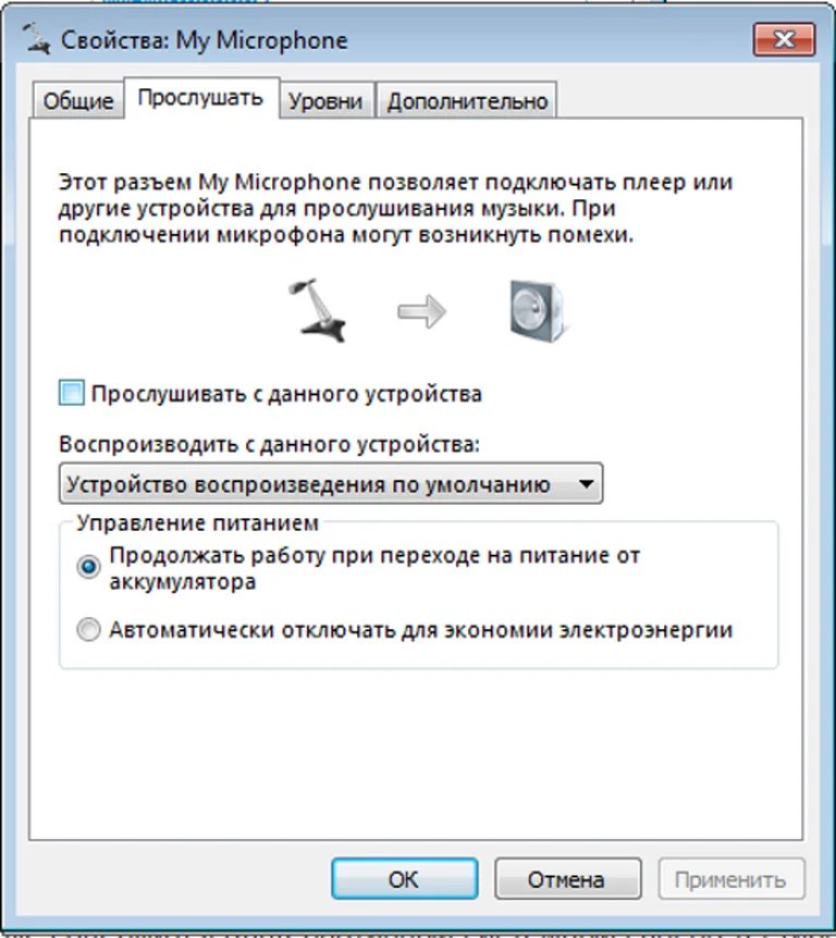 Настройки вкладки «Прослушать»