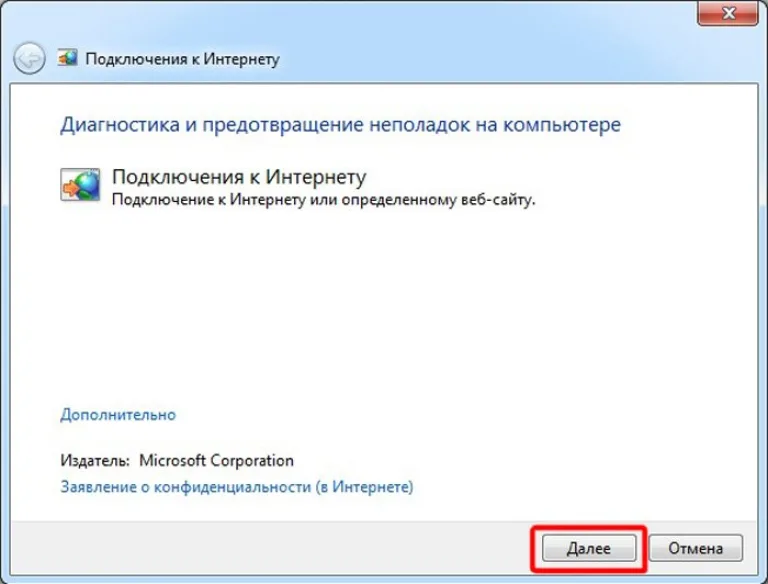 Нажимаем «Далее»