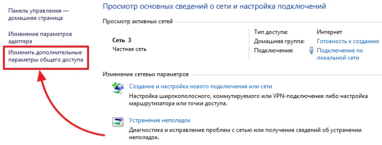 Нажимаем «Изменить дополнительные параметры общего доступа»