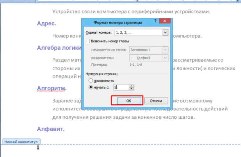 Нажимаем «ОК»
