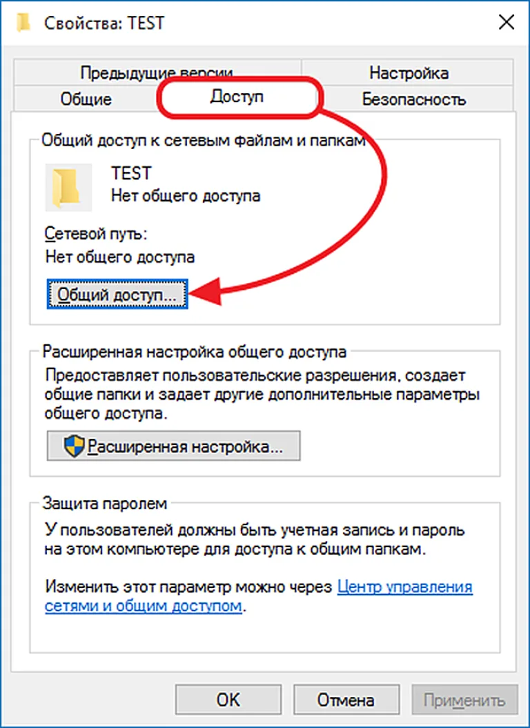 Нажимаем «Общий доступ»