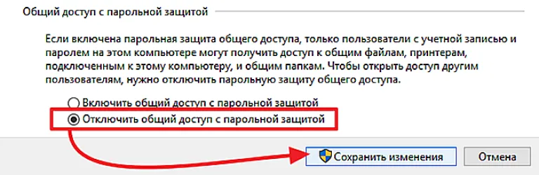 Нажимаем «Сохранить изменения»