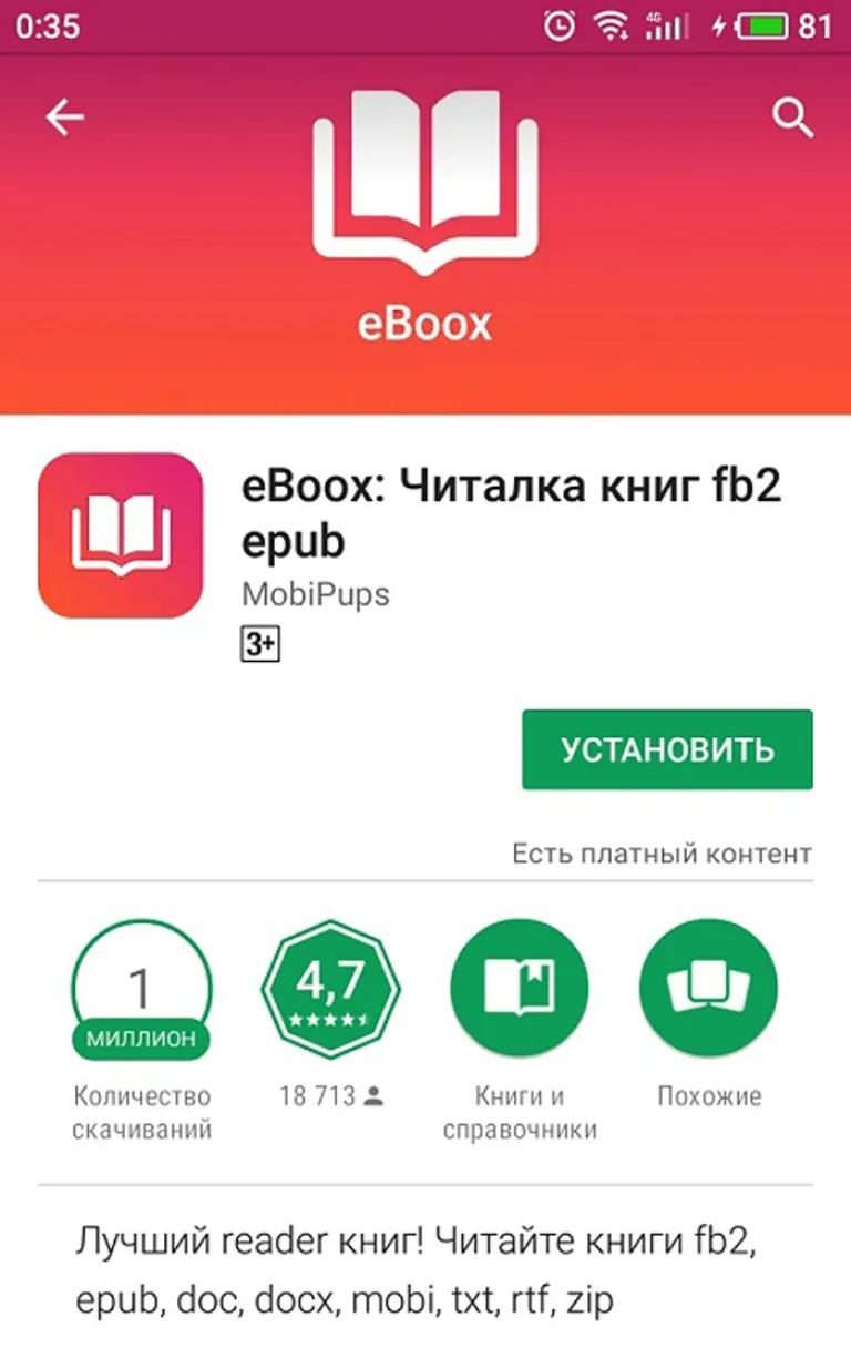Нажимаем «Установить»