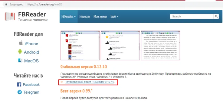 Нажимаем левой кнопкой мышки на ссылку «Установочный пакет FBReader...»