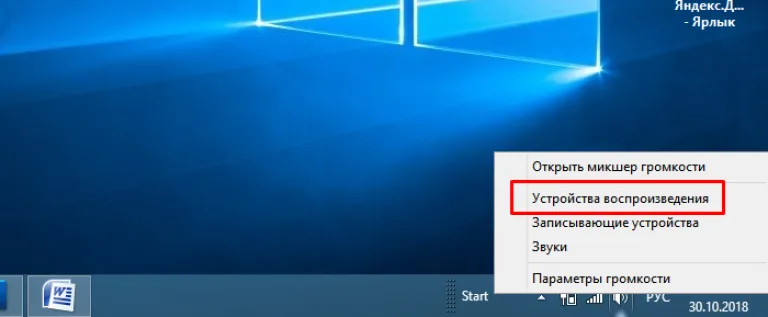 Нажимаем на «Устройства воспроизведения»