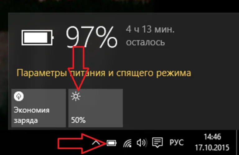 Нажимаем на индикатор батареи, затем на окно с изображением солнца
