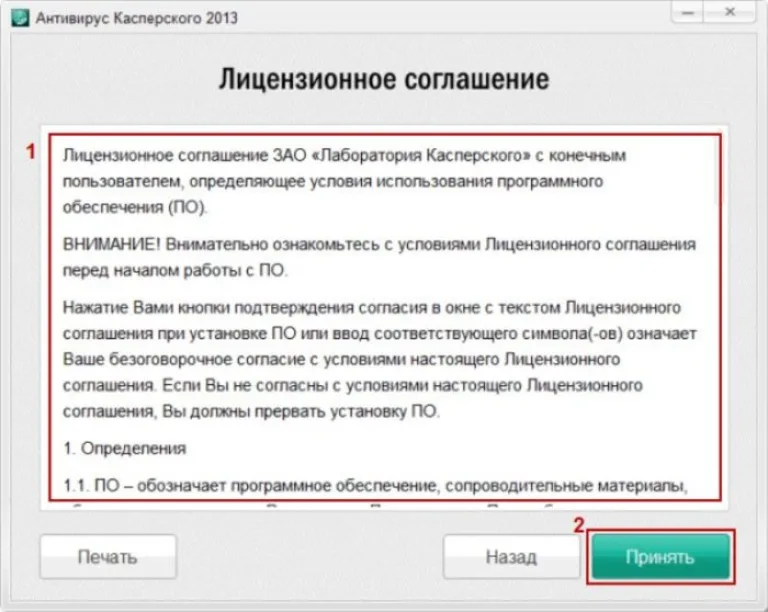Нажимаем на кнопку «Принять»