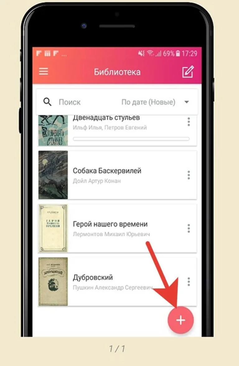 Нажимаем на знак «+»