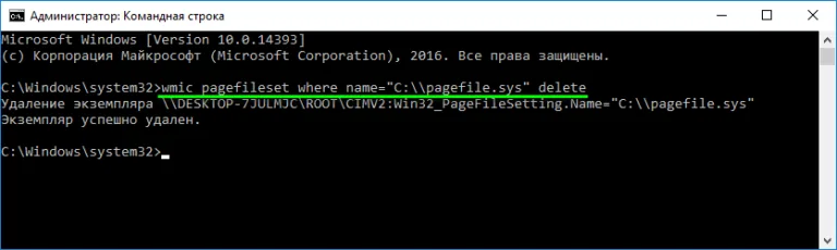Не закрывая предыдущего окна, набираем команду, отключающую файл подкачки