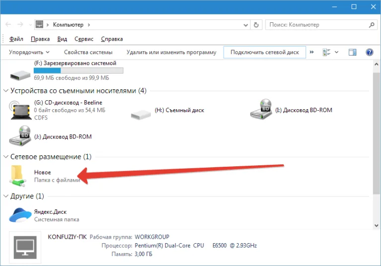 Новая папка в «Сетевом размещении»