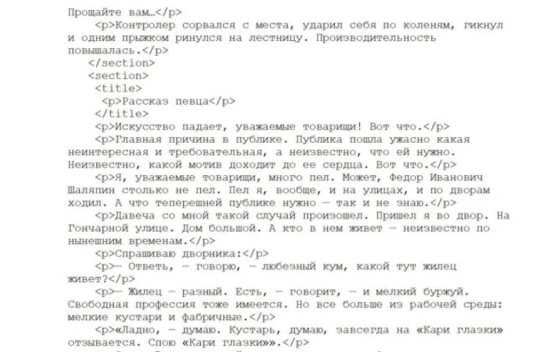 Открытый файл .fb2 через Блокнот содержит в себе теги, которые отвлекают от чтения текста